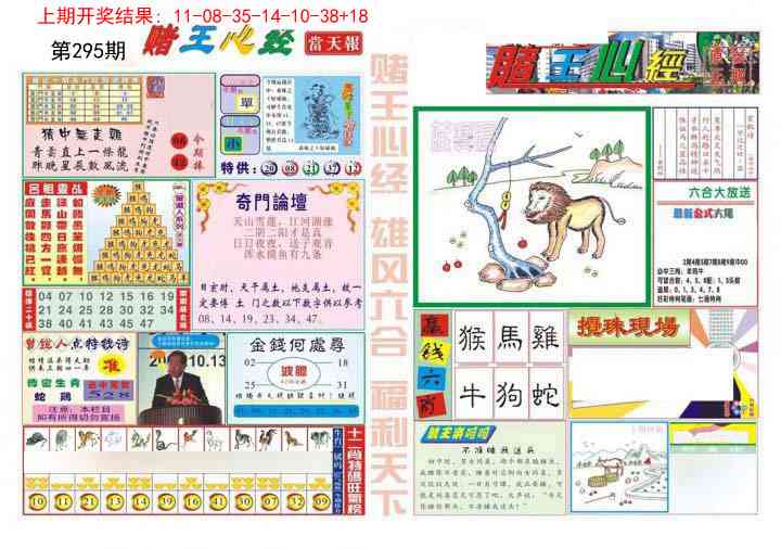 295期赌王心经[图]