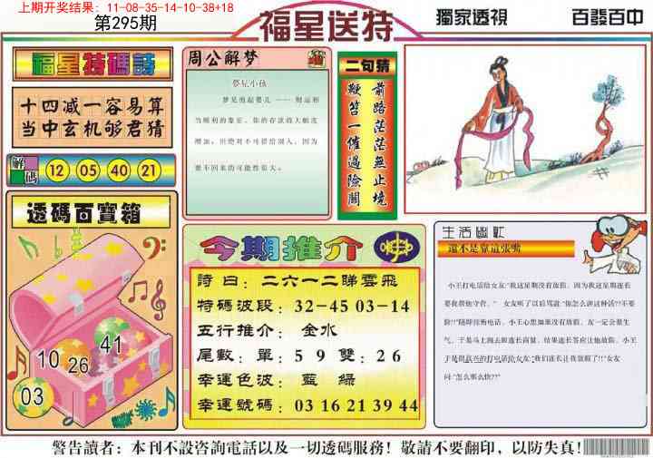 295期福星送特[图]