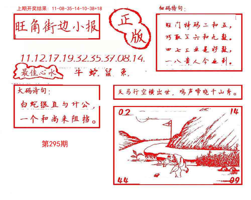 295期旺角街边小报[图]