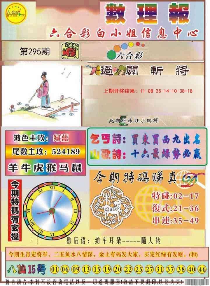 295期九龙数理报[图]
