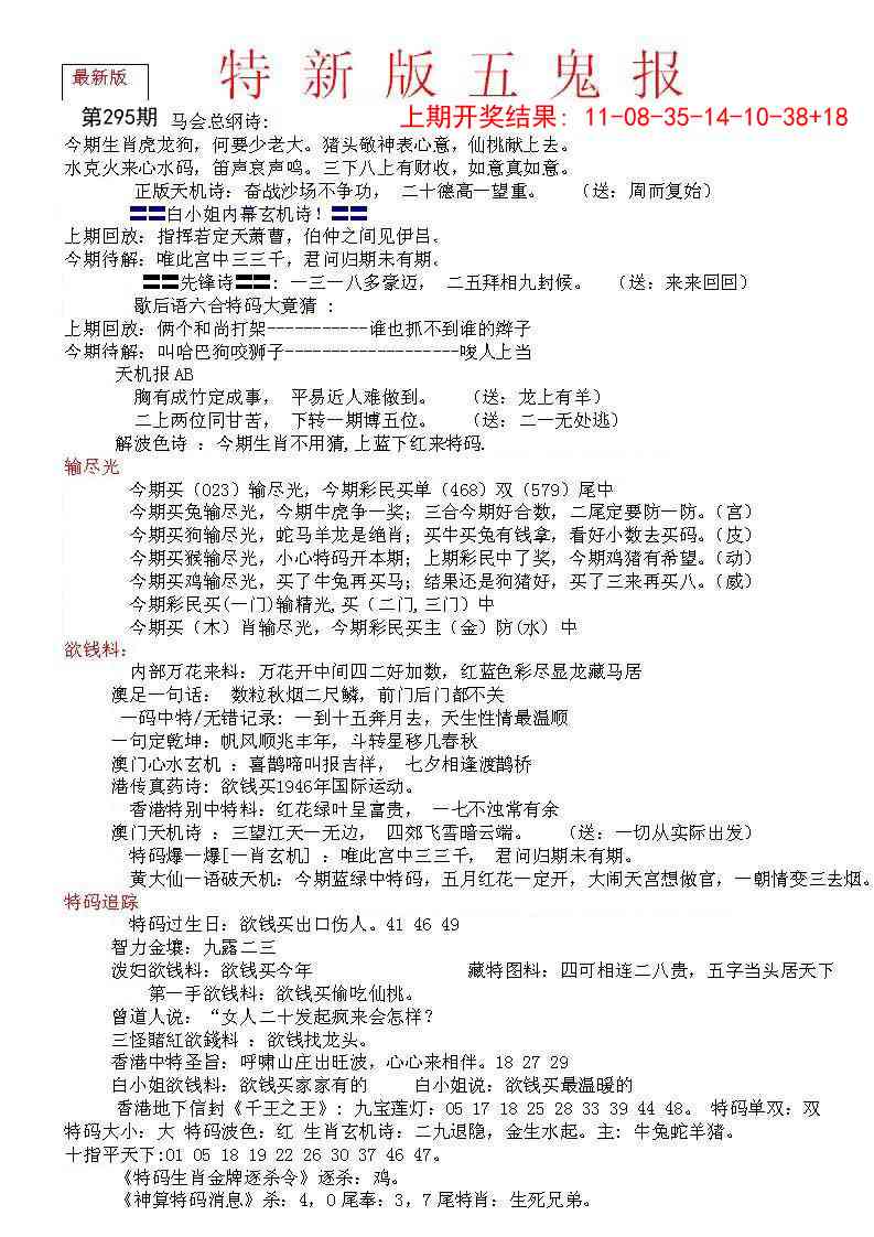 295期特新五鬼A[图]