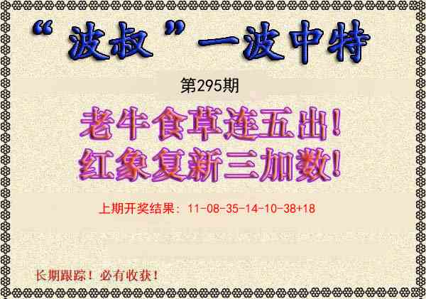 295期波叔一波中特[图]