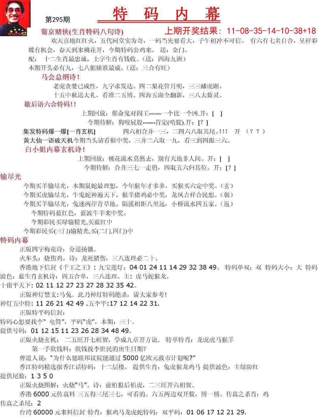 295期特码内幕A[图]