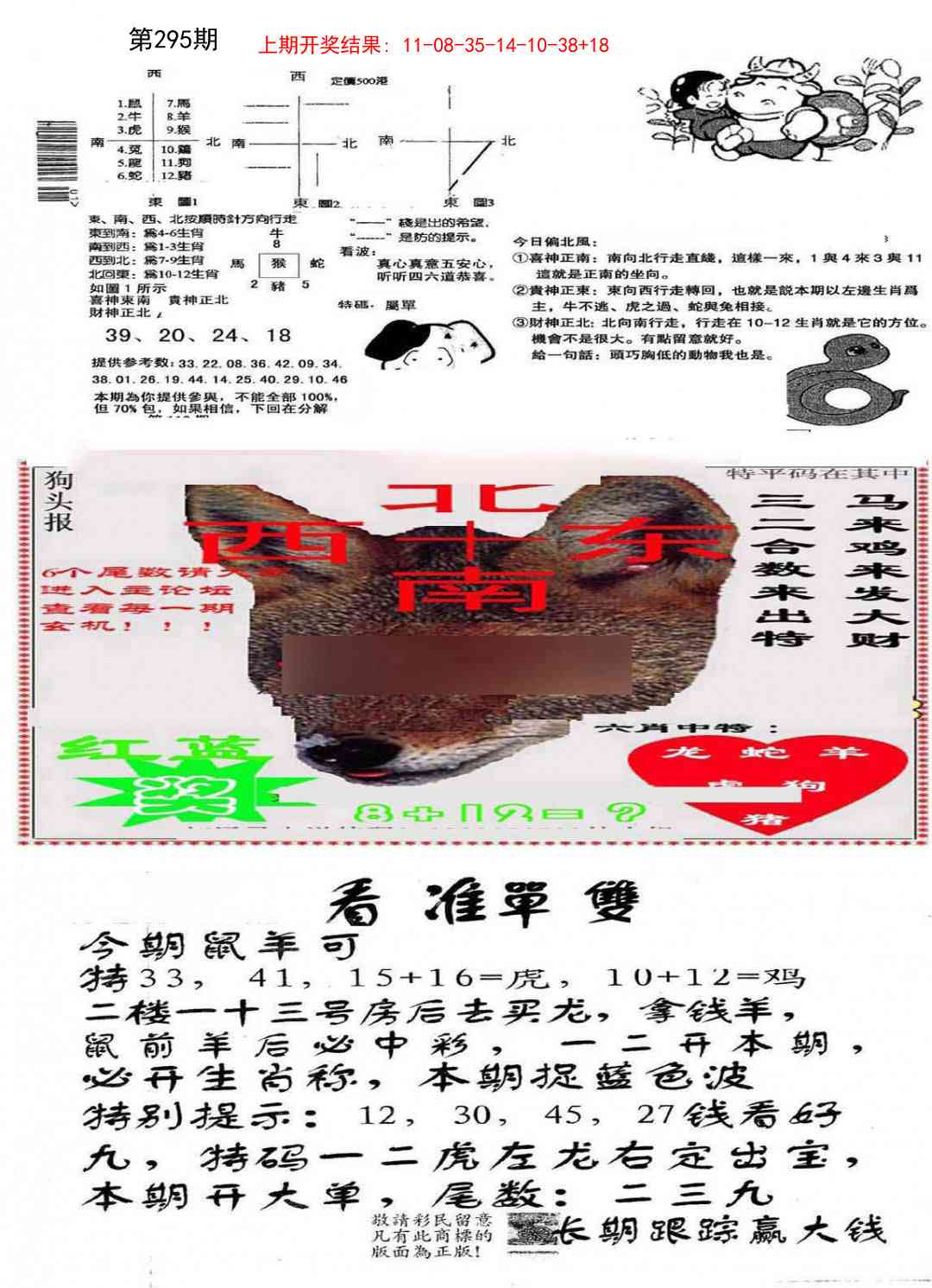 295期特码内幕B[图]