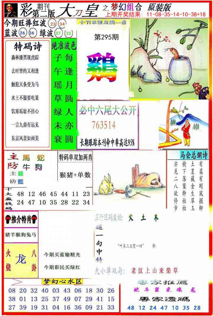 295期大刀皇之(梦幻组合)[图]