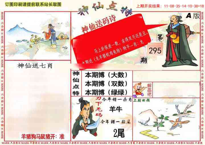 295期神仙点特A(精)[图]