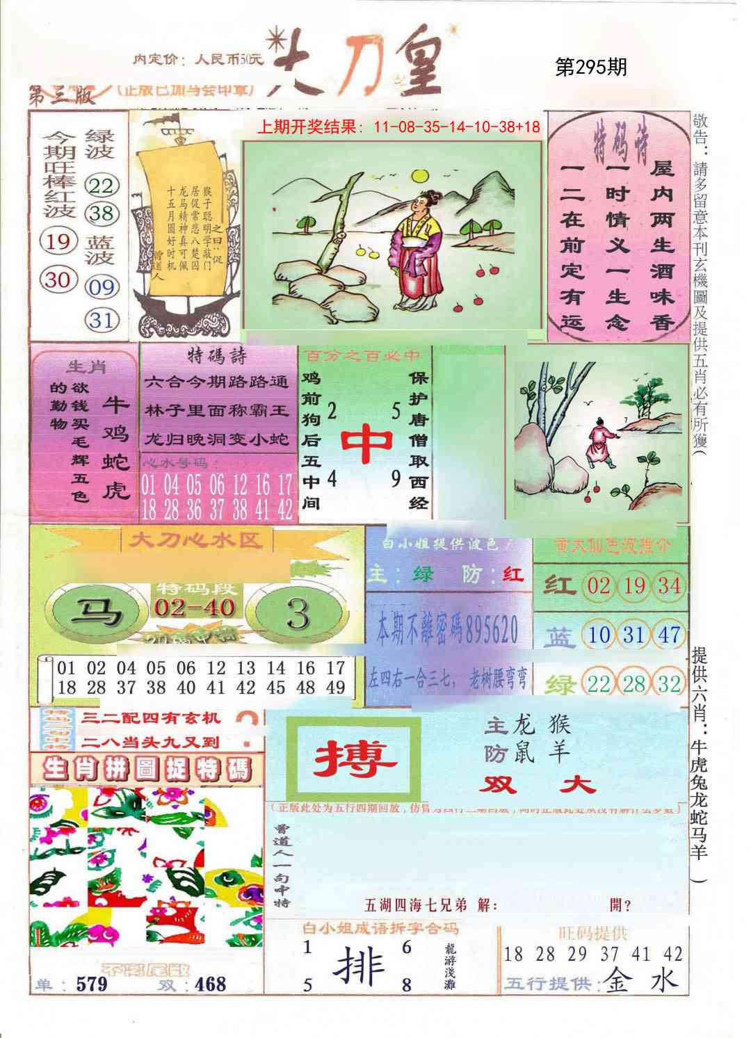 295期大刀皇[图]