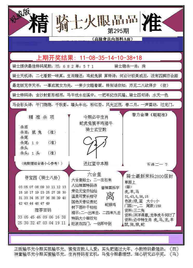 295期骑士火眼晶晶B[图]