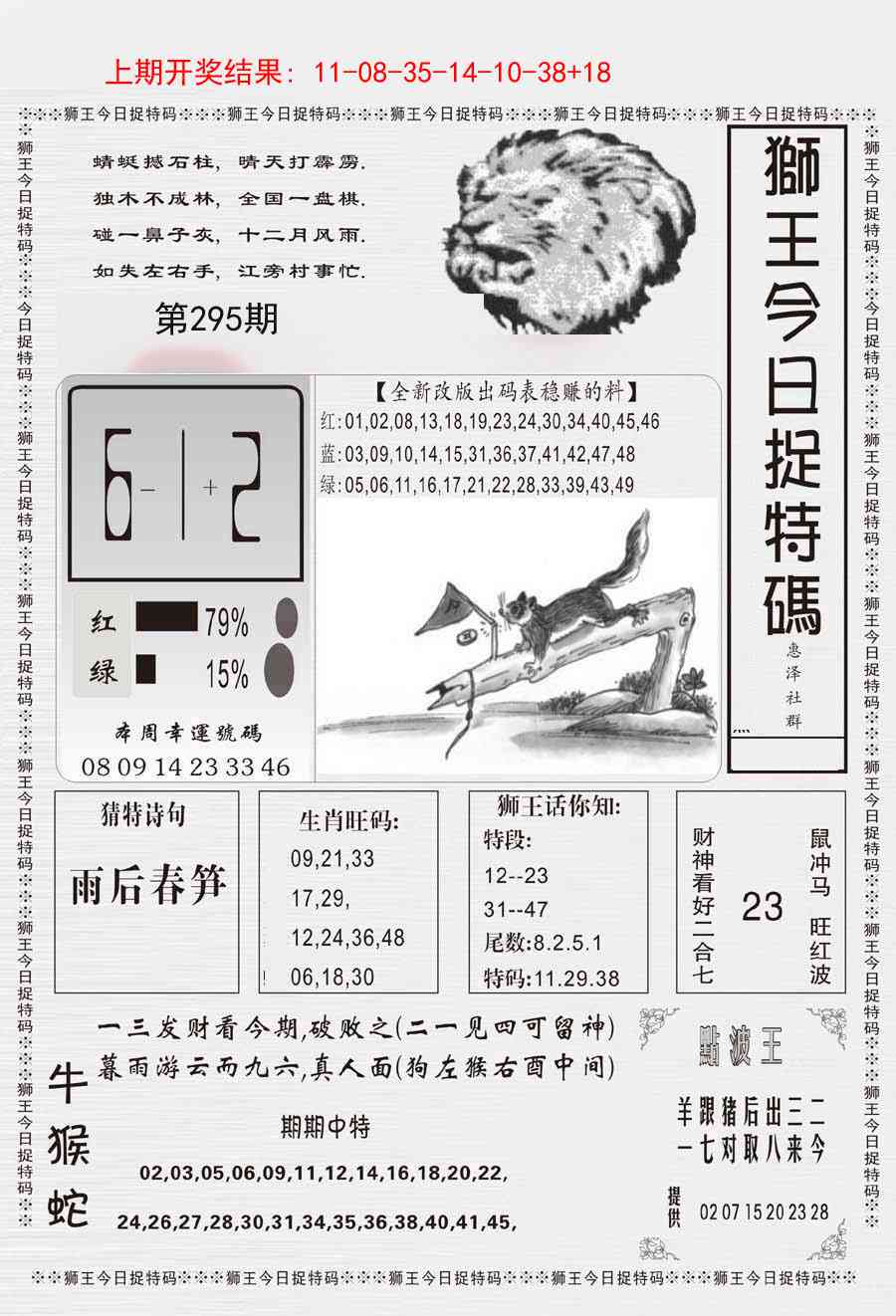 295期狮王今日抓特码[图]