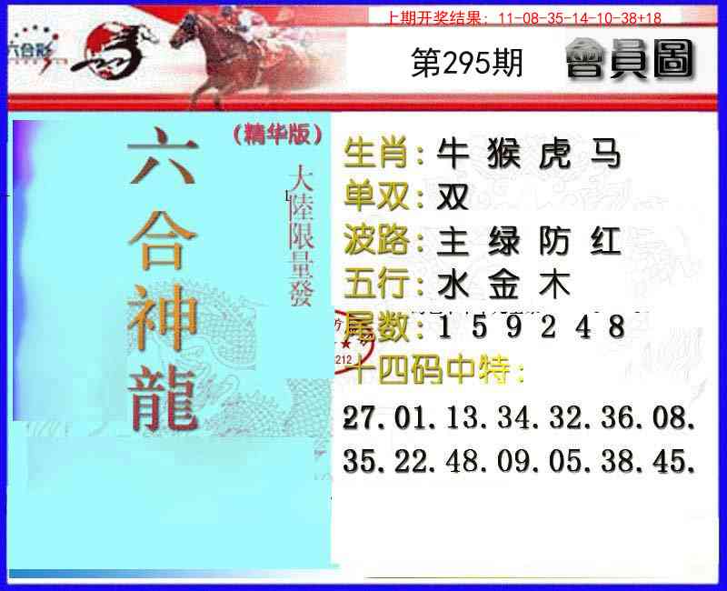 295期六合神龙[图]