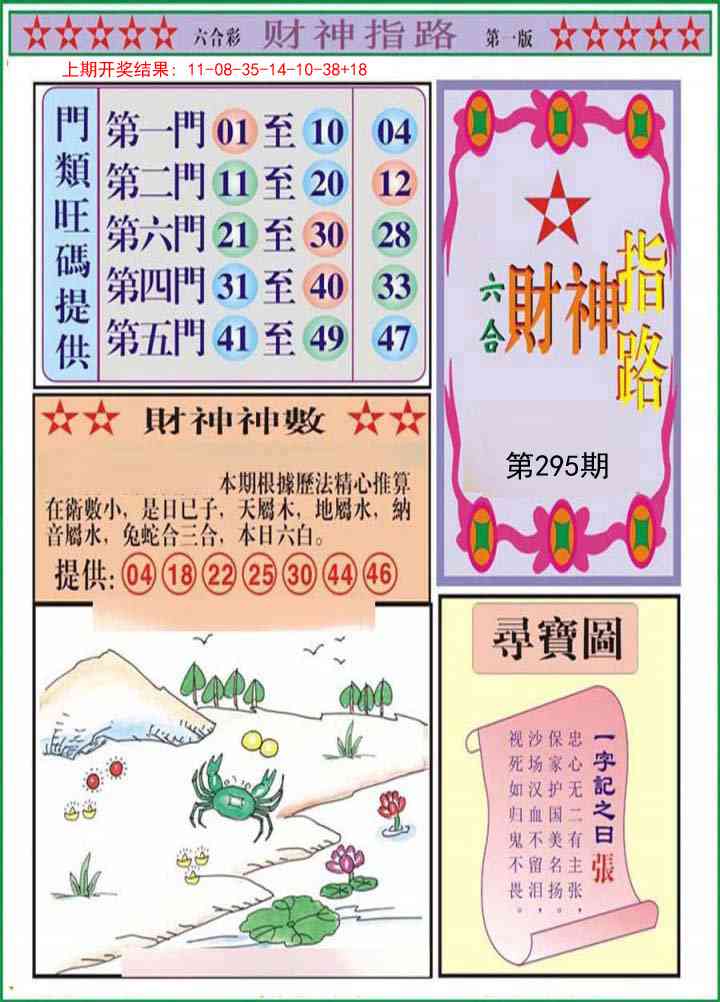 295期财神指路A[图]