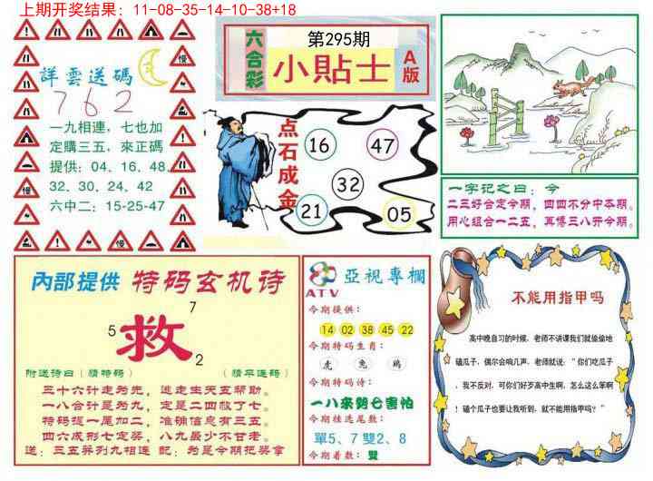 295期小贴士A[图]