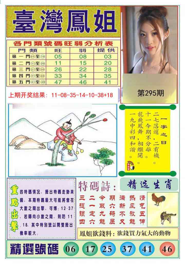 295期台湾凤姐[图]