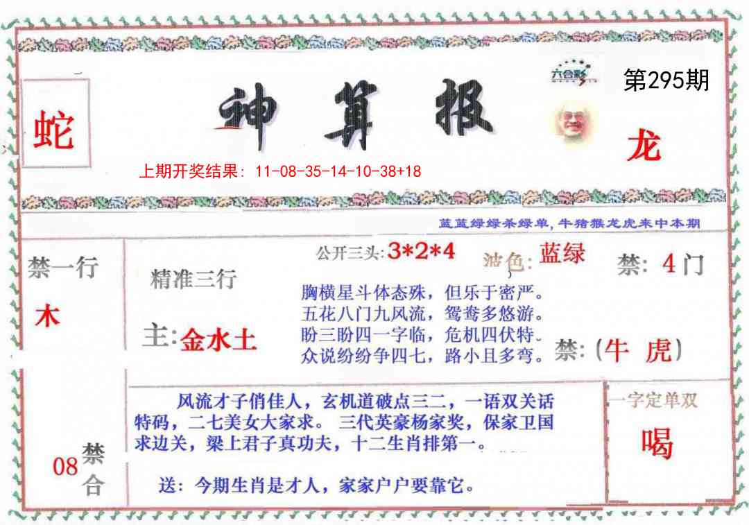 295期神算報[图]