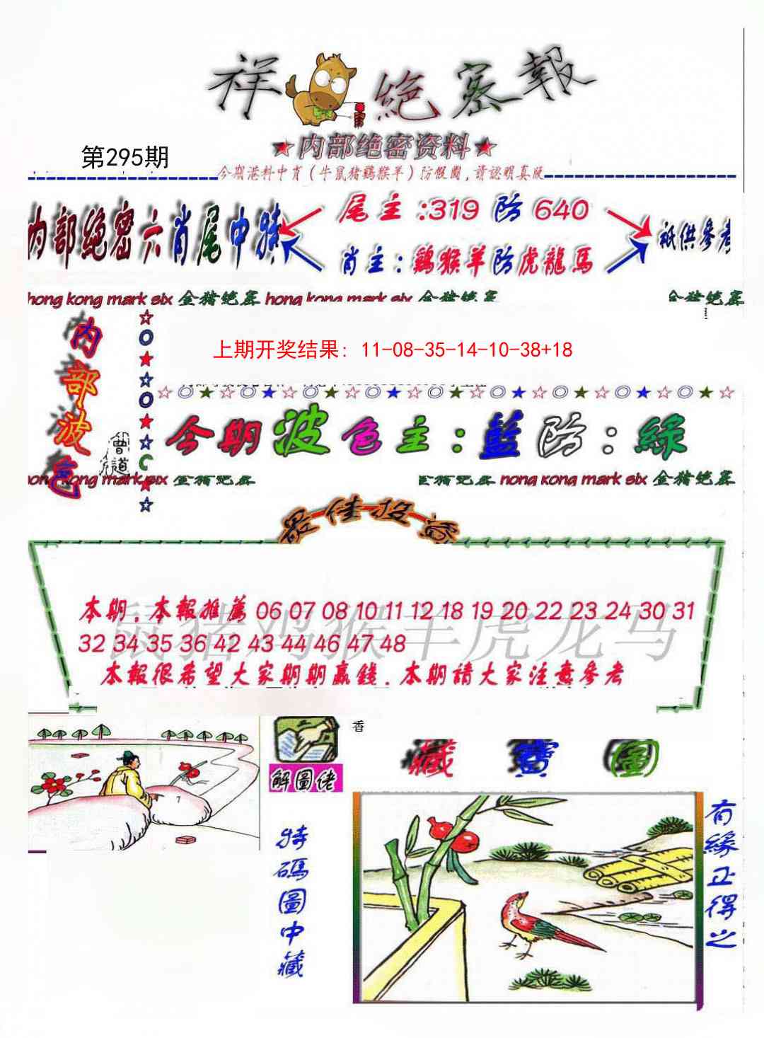 295期金鼠绝密图[图]