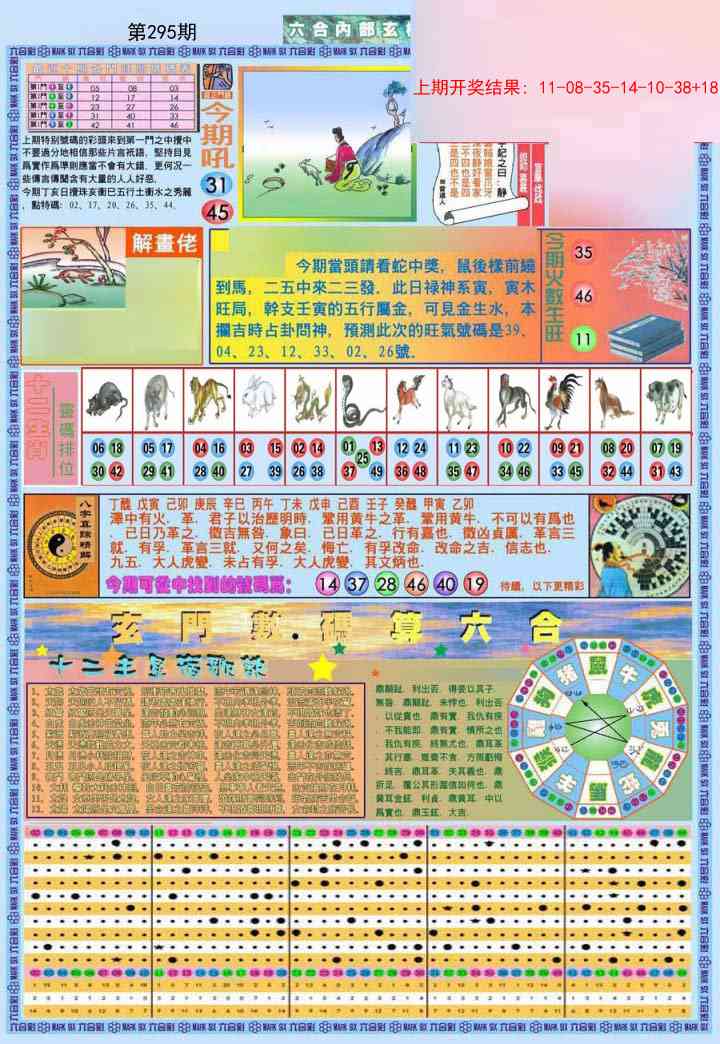 295期(新版)内部玄机A[图]