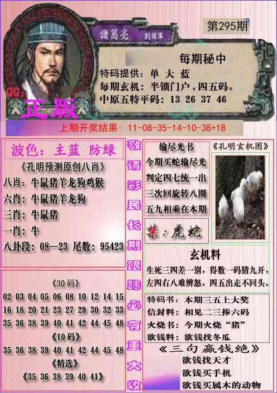 295期一代孔明报[图]