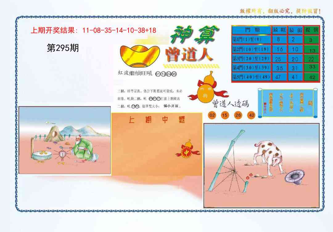 295期4-神算[图]