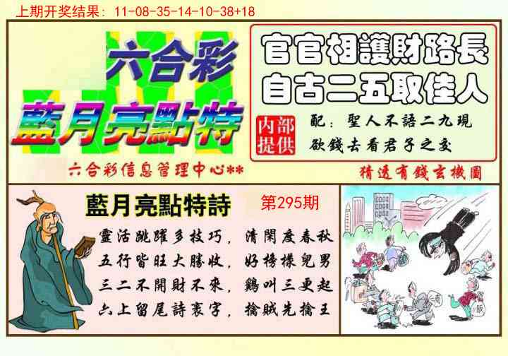 295期蓝月亮点特码[图]