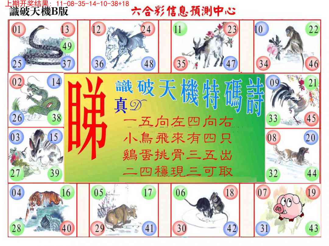 295期识破天机B版[图]