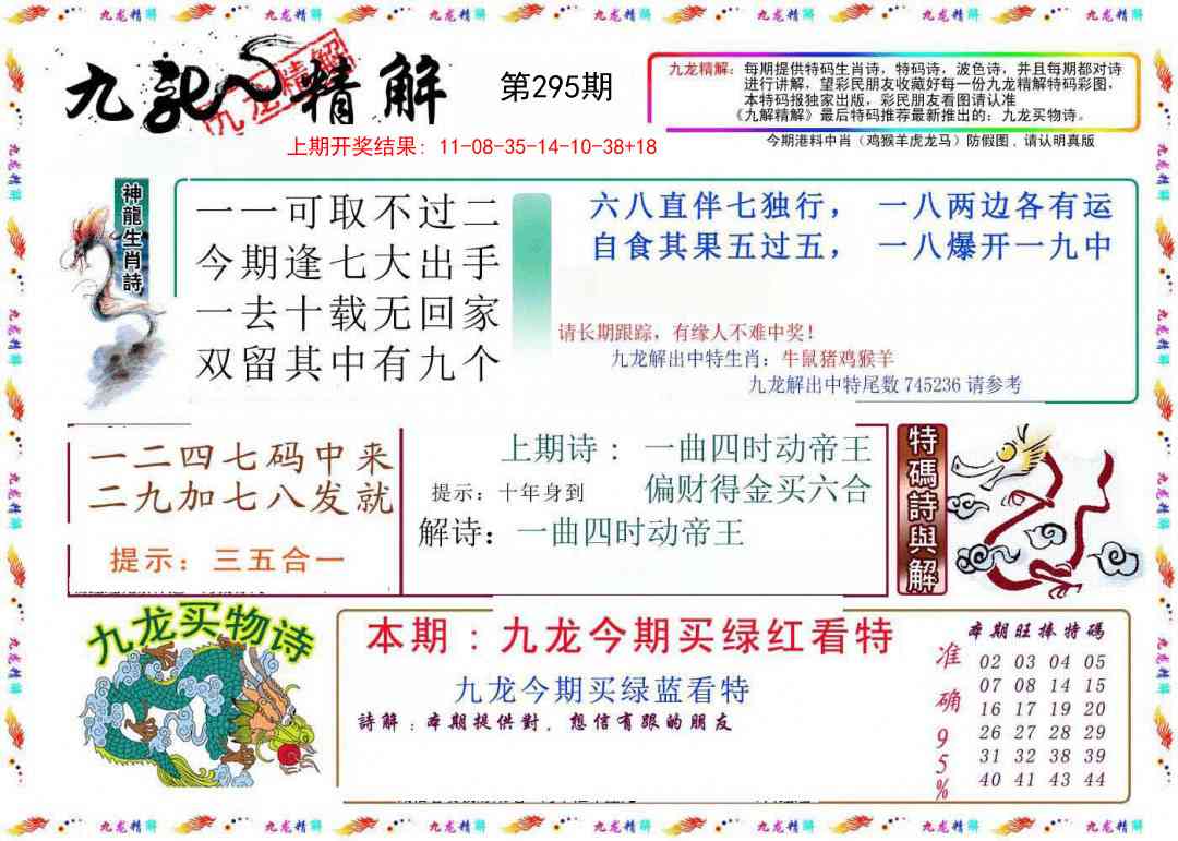 295期九龙精解[图]