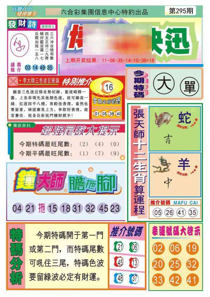 295期博彩快迅[图]