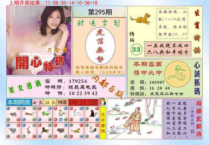 295期开心特码[图]