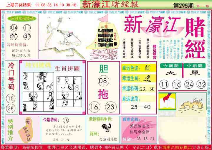295期新濠江赌经A[图]