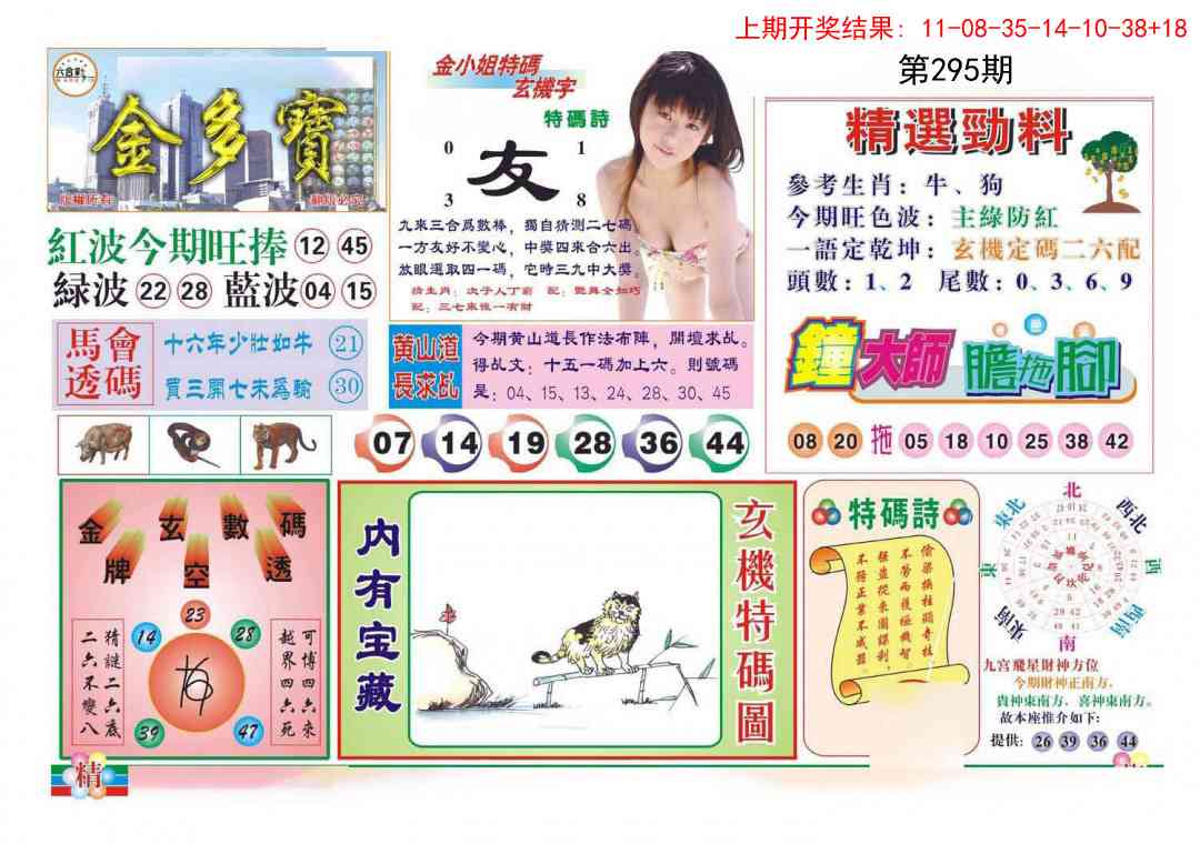 295期金多宝[图]