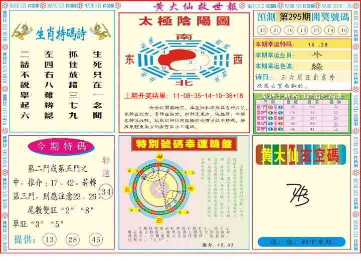 295期新黄大仙救世B[图]