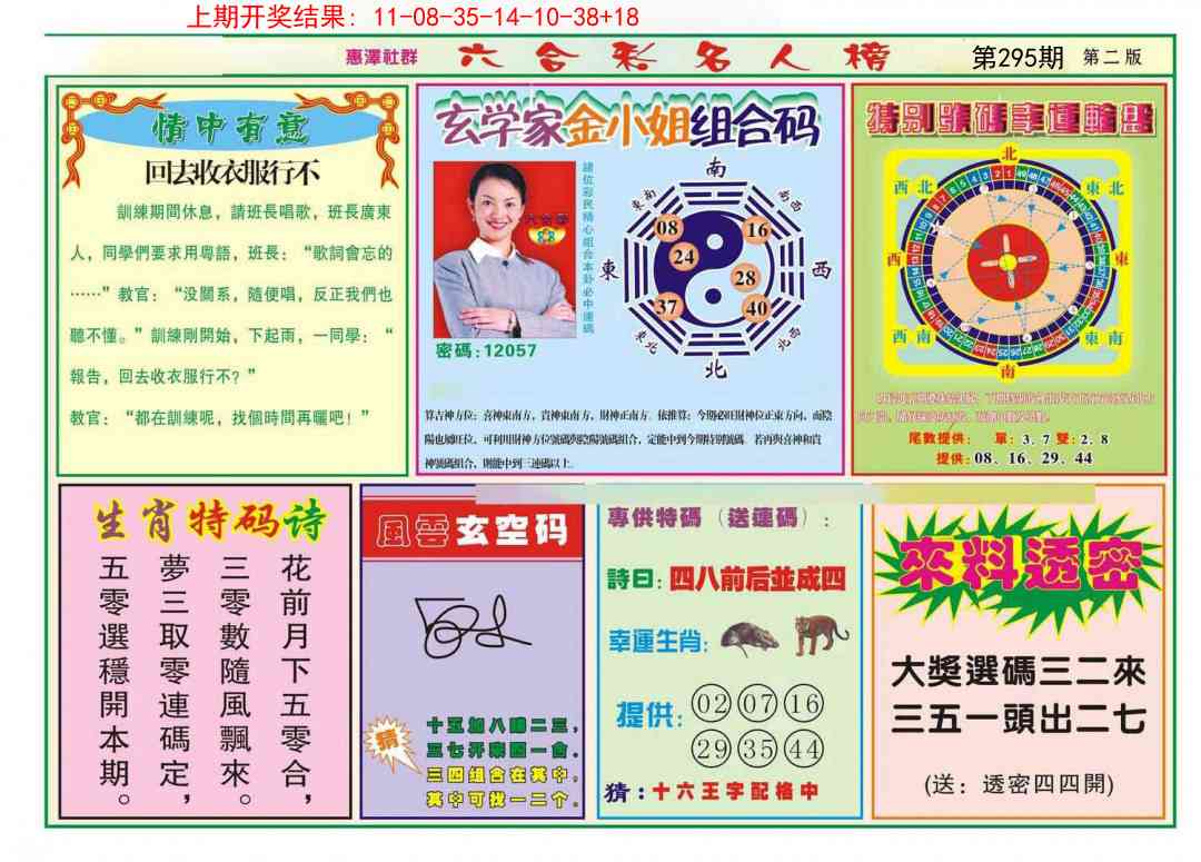 295期名人榜B[图]