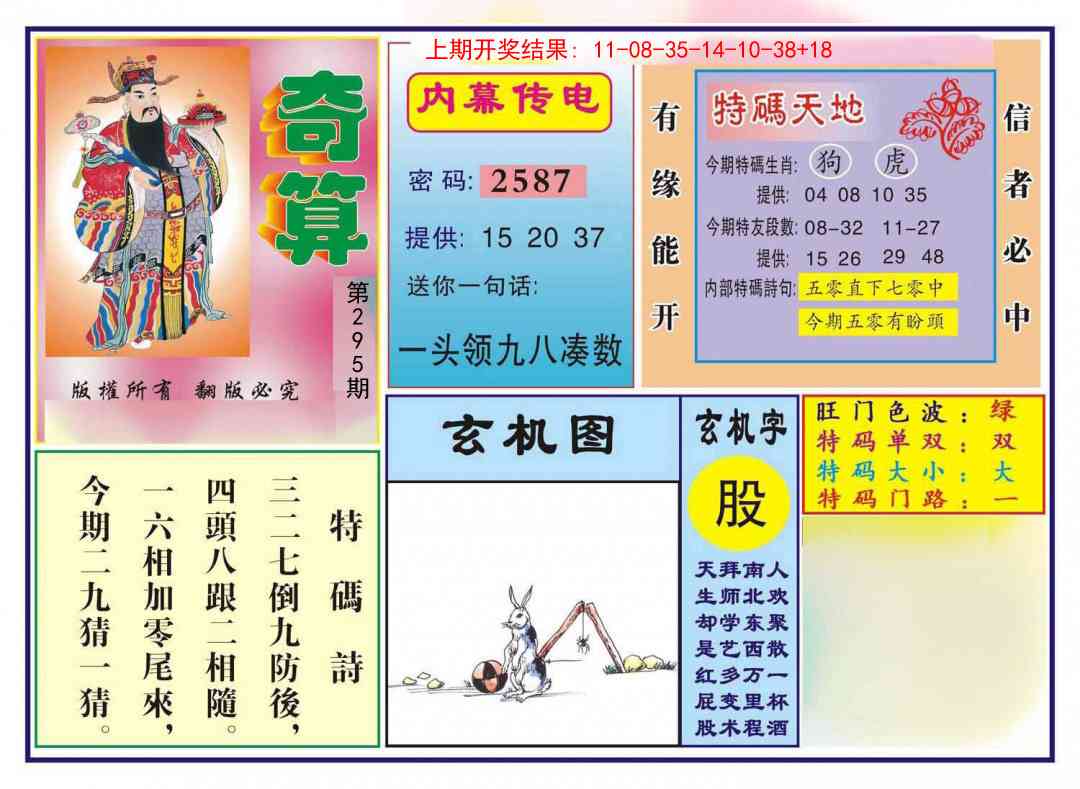 295期奇算[图]