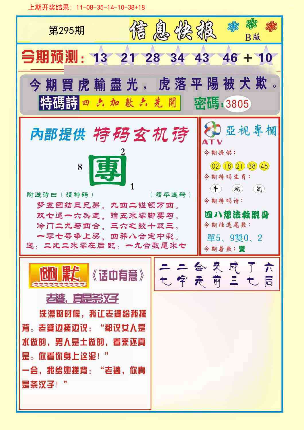 295期信息快报B[图]