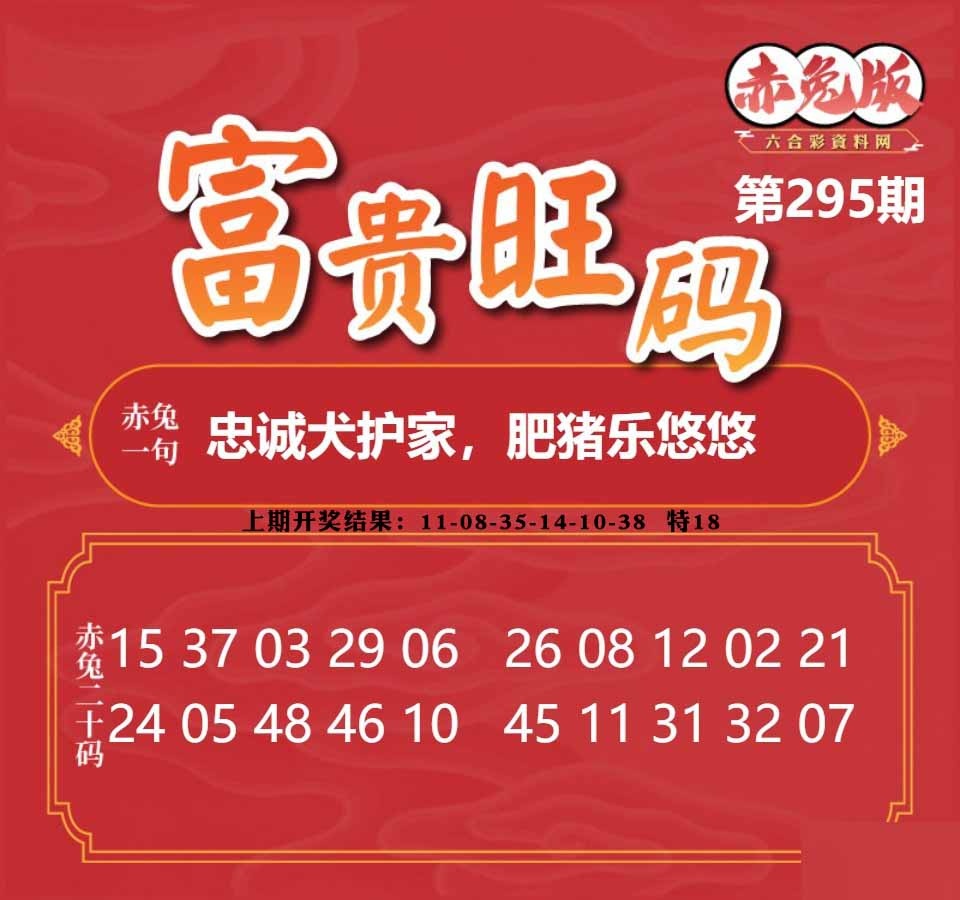 295期富贵旺码[图]