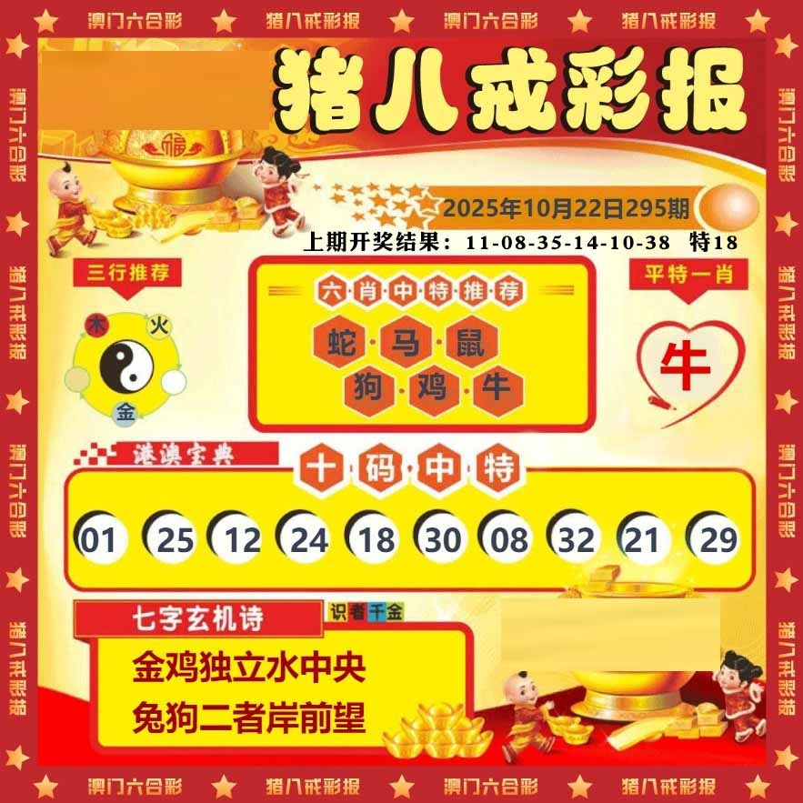 295期猪八戒彩报[图]