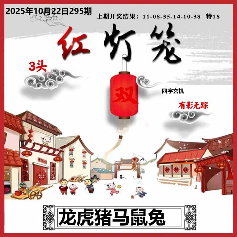 295期红灯笼A[图]