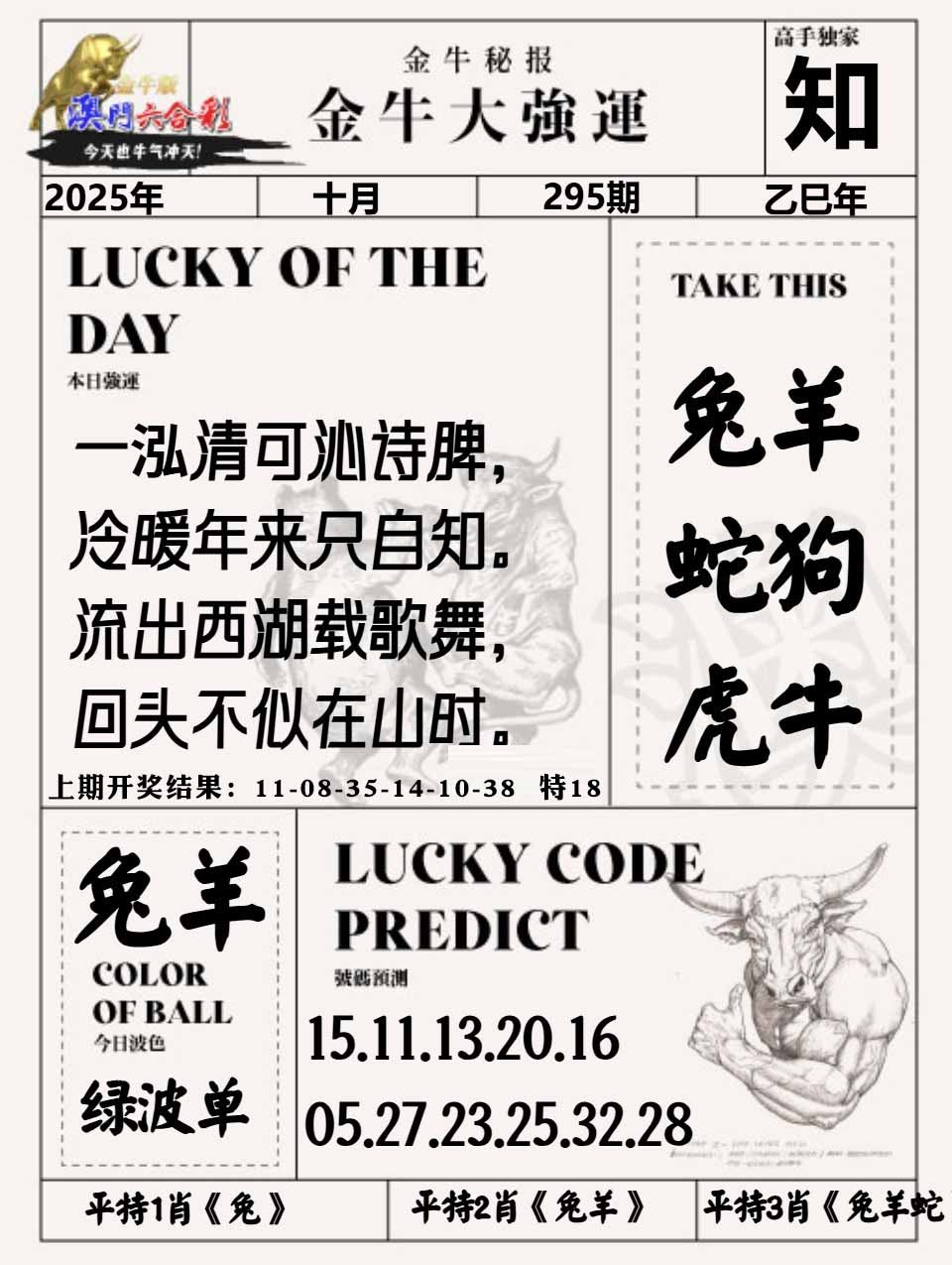 295期金牛大强运[图]