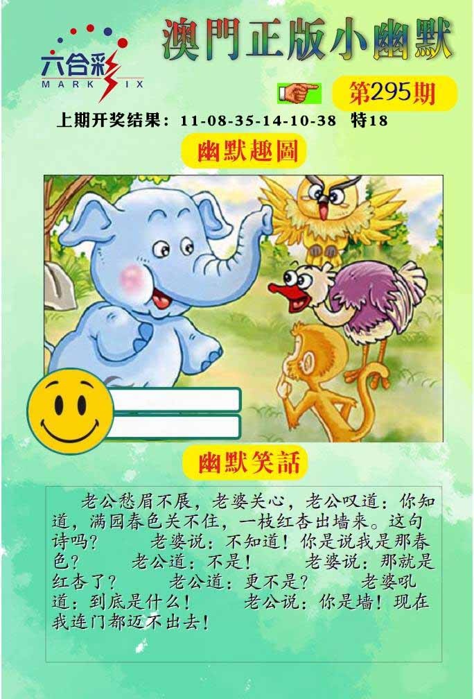 295期正版小幽默[图]