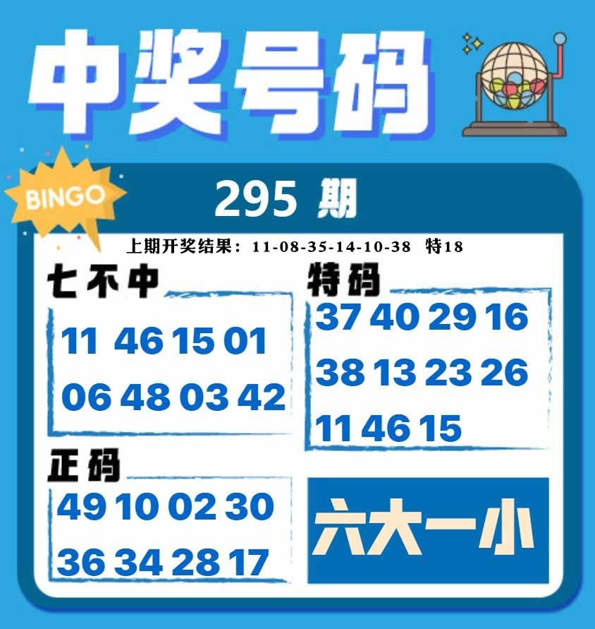 295期中奖号码[图]