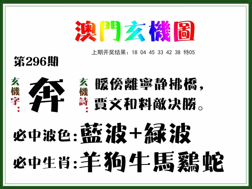 296期玄机图[图]