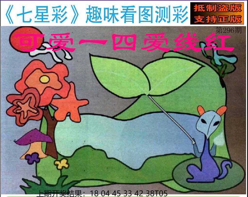 296期澳版七星彩图[图]