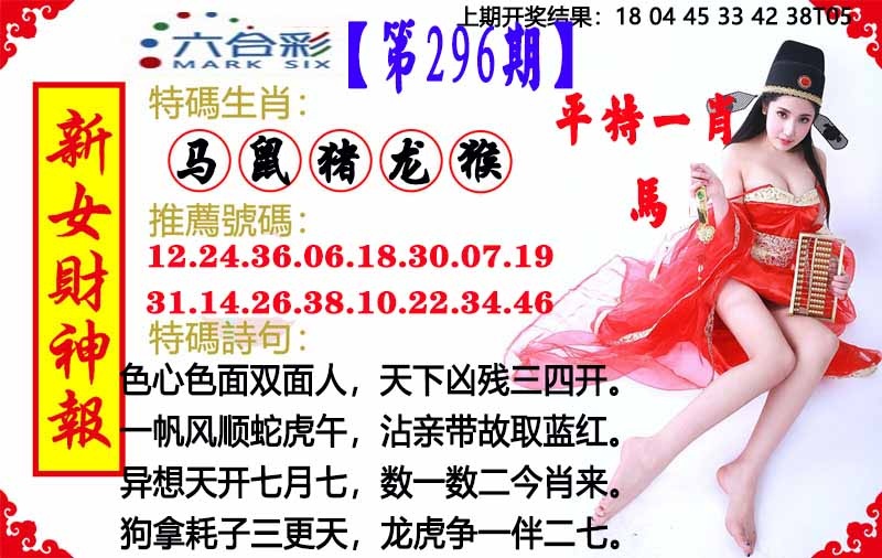 296期新女财神报[图]