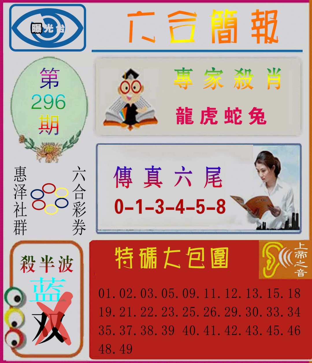 296期六合简报[图]