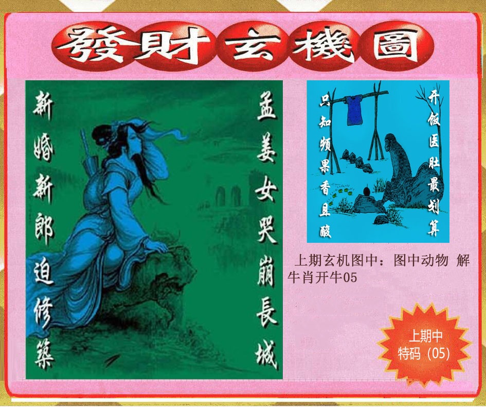 296期创富发财玄机图[图]