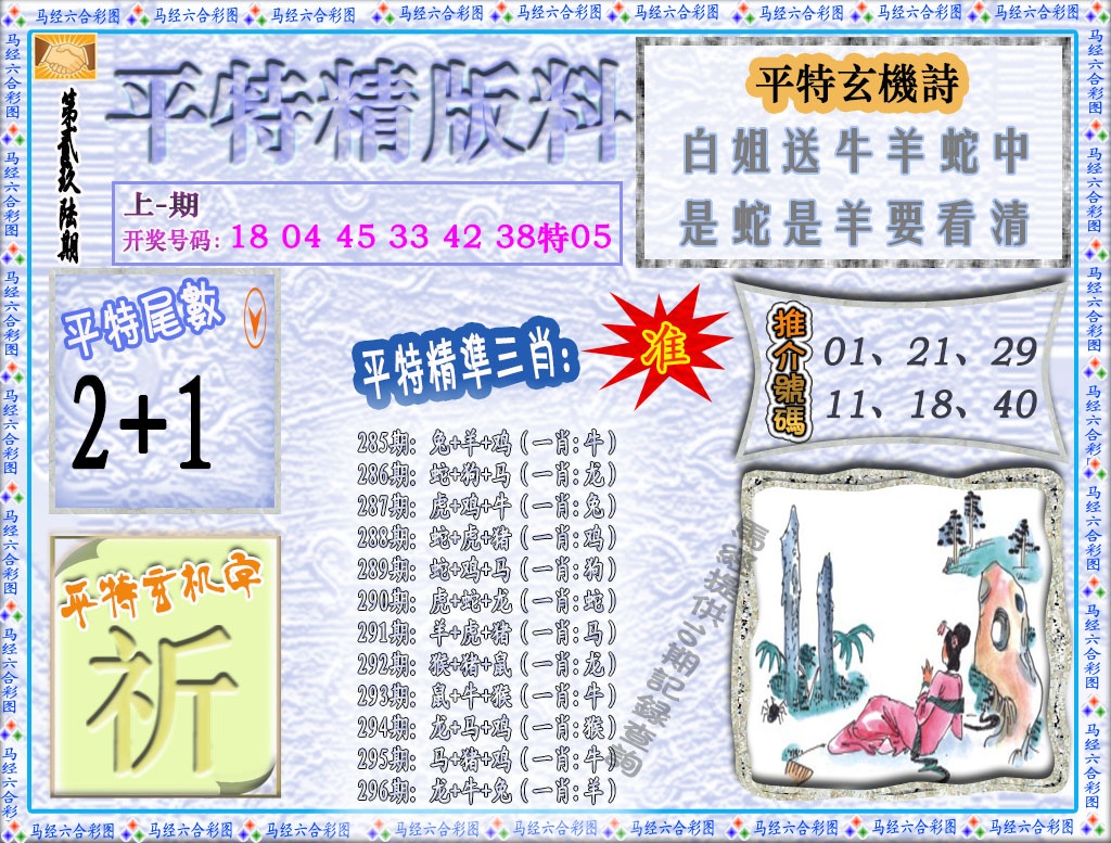 296期平特精版料[图]