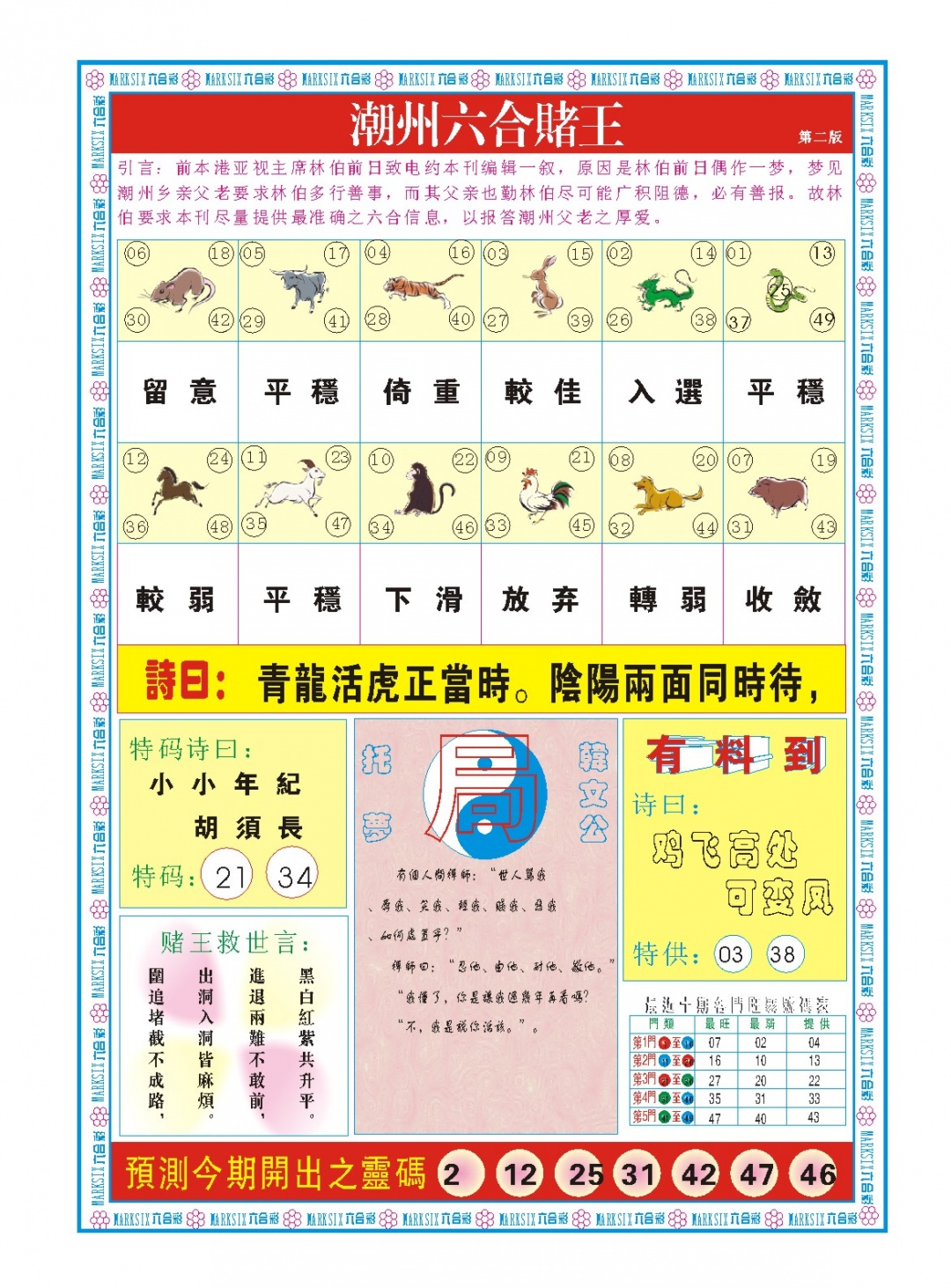 296期潮州六合赌王B[图]