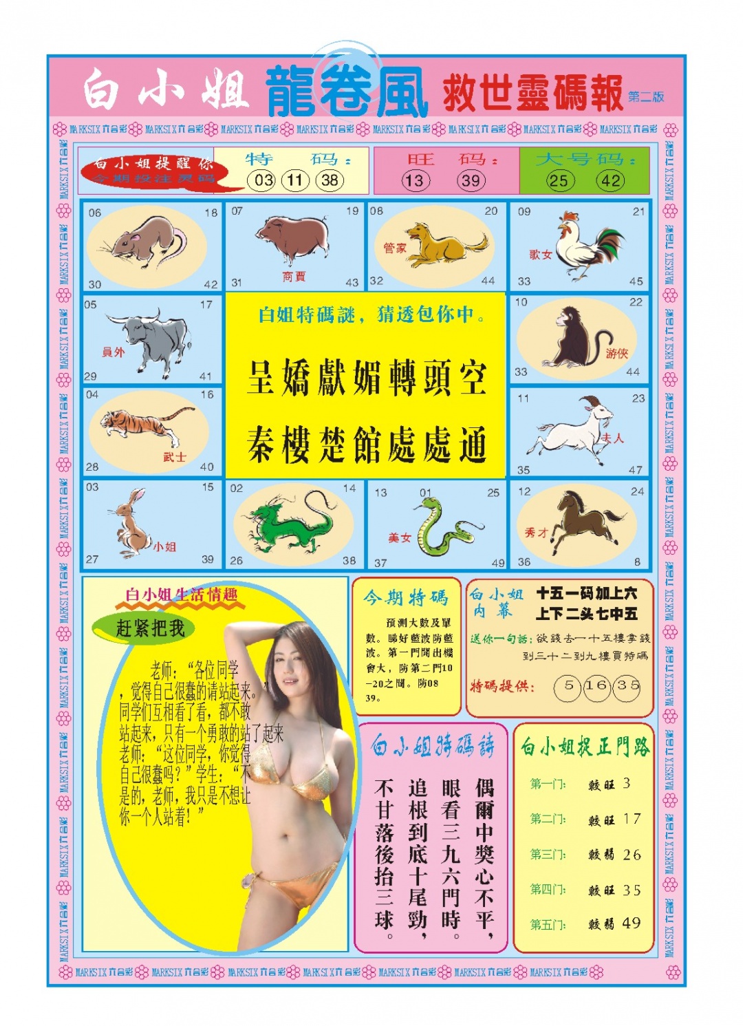 296期白小姐龙卷风B[图]