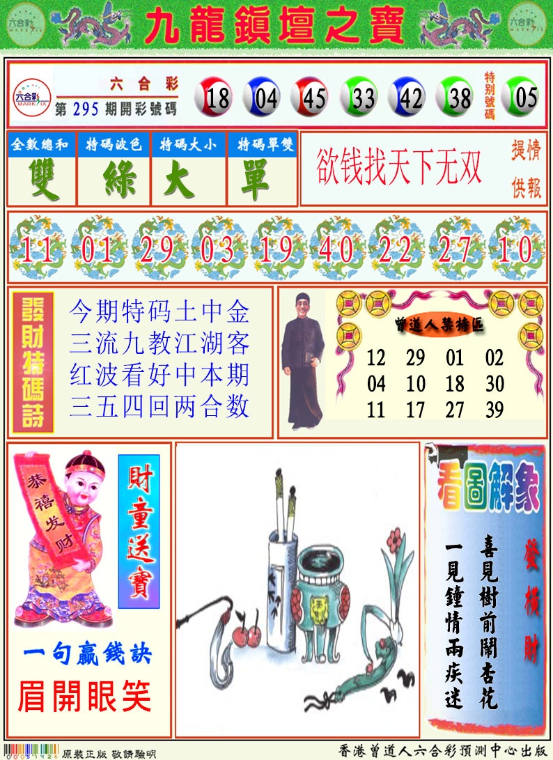 296期挂牌解特码A[图]