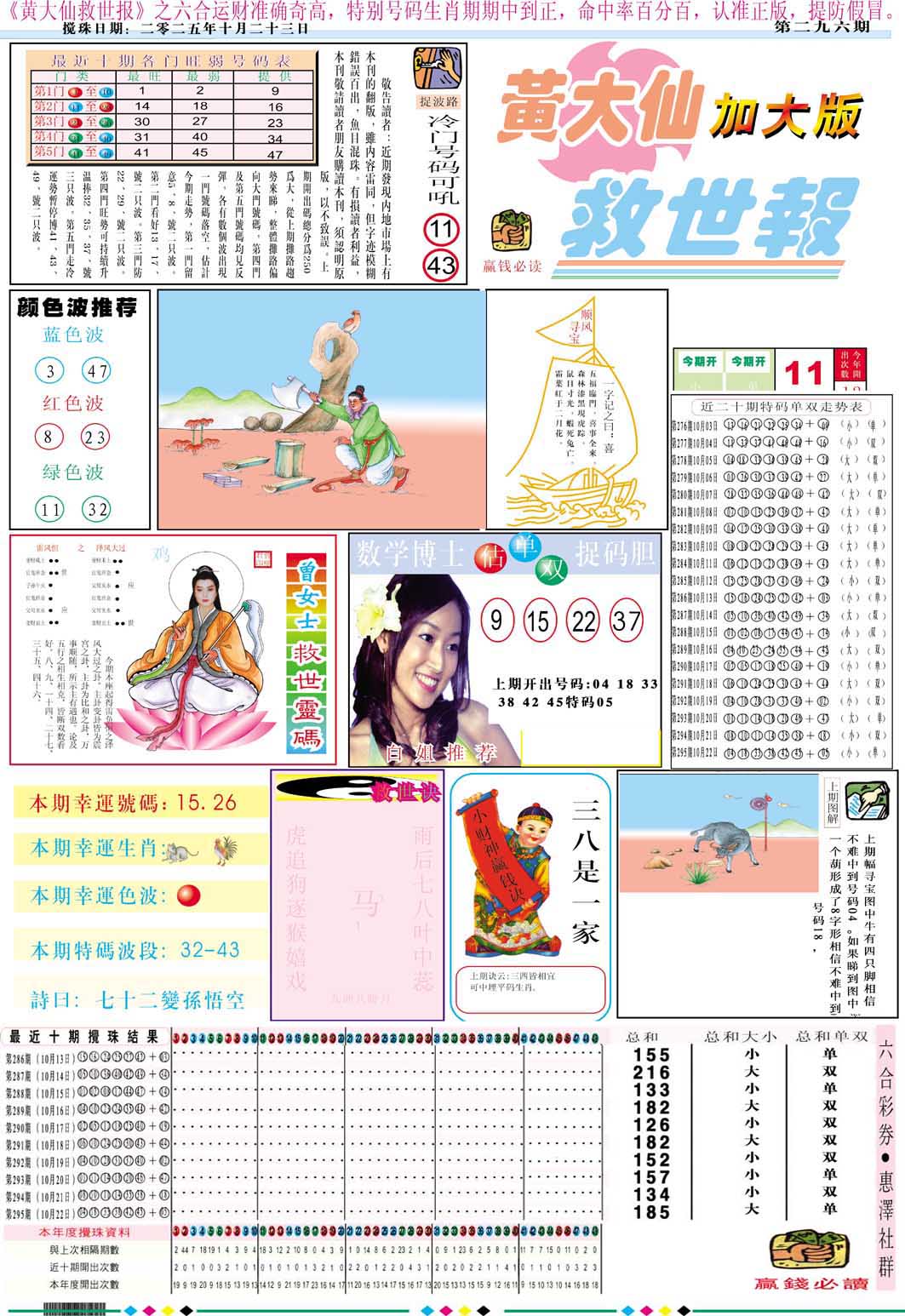 296期黄大仙救世A加大版[图]