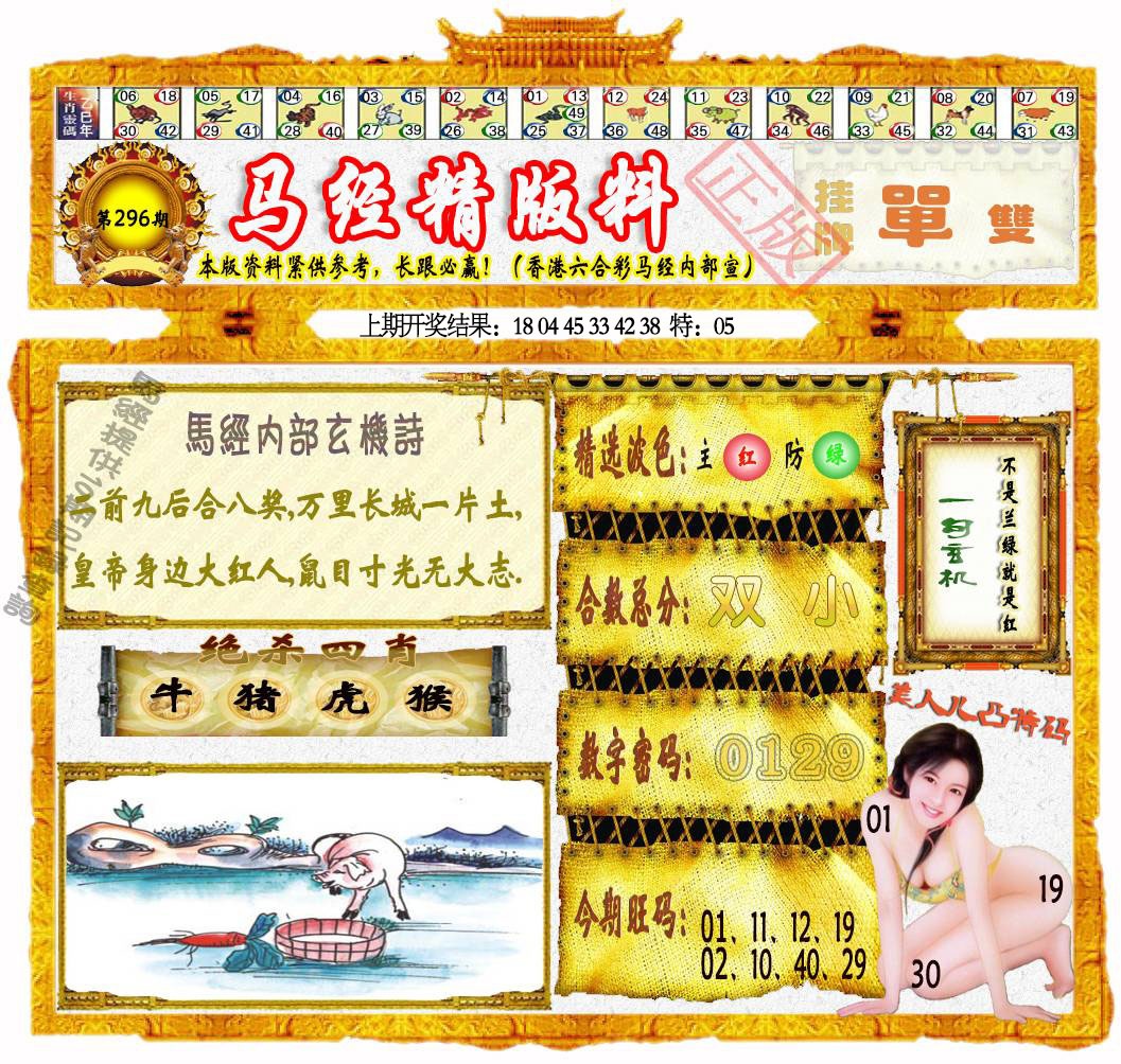 296期马经精版料[图]
